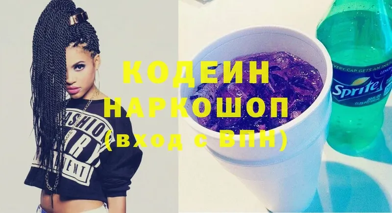 Кодеин напиток Lean (лин)  Бобров 